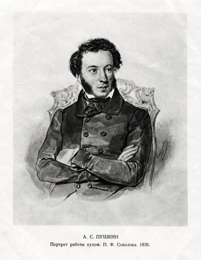 ألكسندر سيرجيفيتش بوشكين ، 1799-1837 ، كاتب رومانسي روماني ، القرن التاسع عشر بواسطة غير معروف