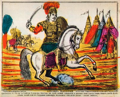 الإسكندر الأكبر ، طباعة مطبوعة ، 1869 بواسطة غير معروف