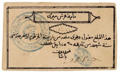 الأوراق النقدية السودانية ، ١٨٨٥-١٨٨٥ بواسطة غير معروف