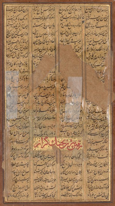 بيجان يقتل الخنازير البرية لإيرمان ، من كتاب شاه ناما لملوك الفردوسي ... ، ج. 1610. بواسطة غير معروف