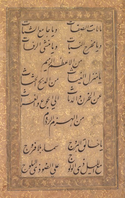خط دعاء تقي في القافية ، 1500s أو 1600s. بواسطة غير معروف