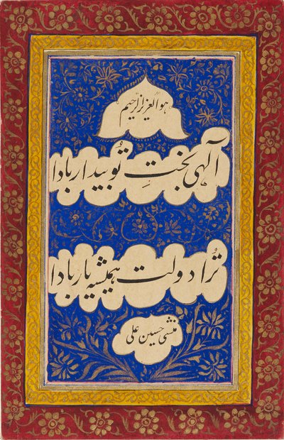 الخط مع الزخارف والحدود ، القرن التاسع عشر بواسطة غير معروف