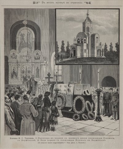 خدمة الجنازة لإيفان تورجنيف في Verzhbolovo في 23 سبتمبر 1883 ، 1883 بواسطة غير معروف