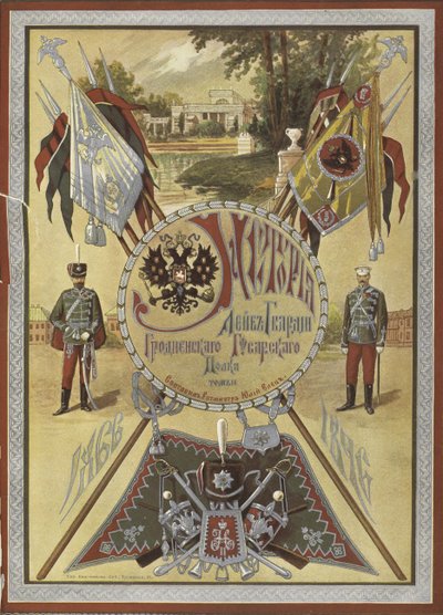 تاريخ فوج حصار غرودنو حارس الحياة ، كاليفورنيا 1890-1895 بواسطة غير معروف
