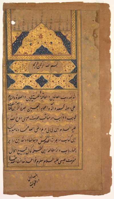 صفحة مضيئة ، من ميرات القدس للأب جيروم كزافييه إسباني ، 1549-1617 ، 1602. بواسطة غير معروف