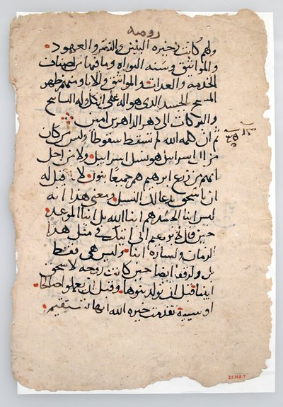 مخطوطة على أوراق مخطوطة عربية من القرن السادس إلى القرن الرابع عشر. بواسطة غير معروف