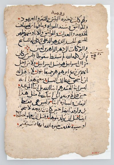 مخطوطة على أوراق مخطوطة عربية ، القرن السادس إلى الرابع عشر. بواسطة غير معروف