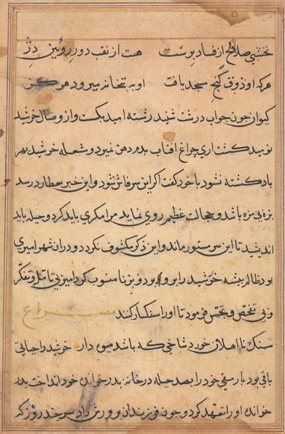 صفحة من حكايات ببغاء توتي ناما: صفحة نصية ، ج. 1560. بواسطة غير معروف
