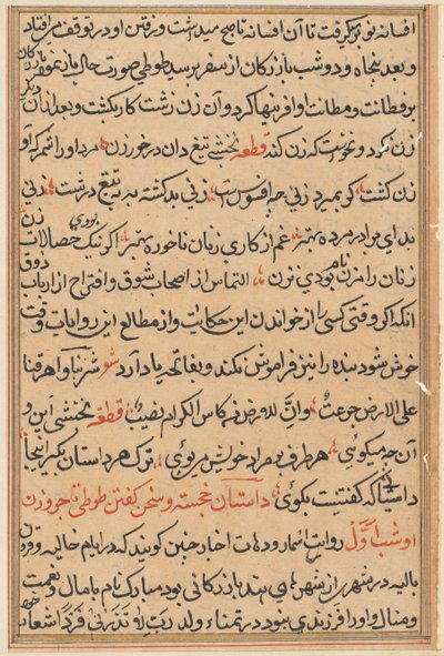 صفحة من حكايات ببغاء توتي ناما: صفحة نصية ، ج. 1560. بواسطة غير معروف