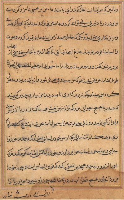 صفحة من حكايات ببغاء توتي ناما: صفحة نصية ، ج. 1560. بواسطة غير معروف