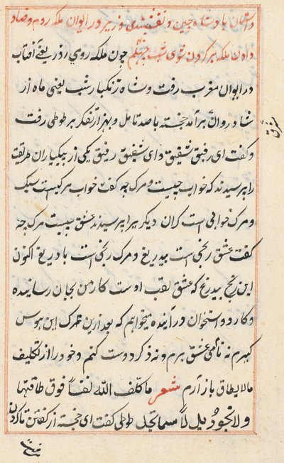 صفحة من حكايات ببغاء توتي ناما: صفحة نصية ، ج. 1560. بواسطة غير معروف