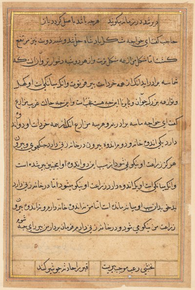 صفحة من حكايات ببغاء توتي ناما: صفحة نصية ، ج. 1560. بواسطة غير معروف