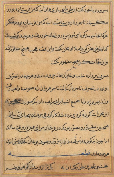 صفحة من حكايات ببغاء توتي ناما: صفحة نصية ، ج. 1560. بواسطة غير معروف