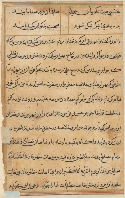 صفحة من حكايات ببغاء توتي ناما: صفحة نصية ، ج. 1560. بواسطة غير معروف