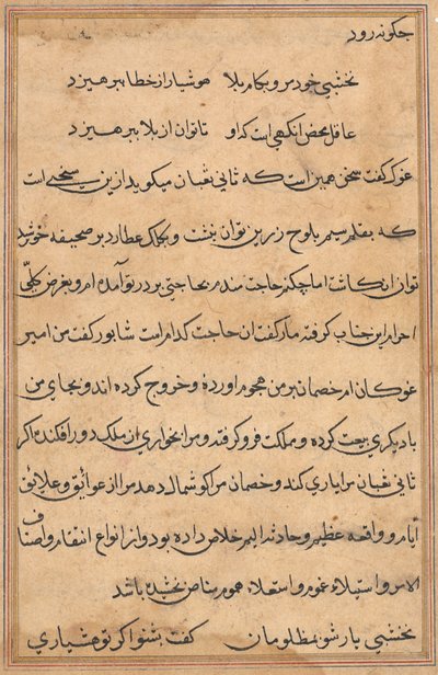 صفحة من حكايات ببغاء توتي ناما: صفحة نصية ، ج. 1560. بواسطة غير معروف