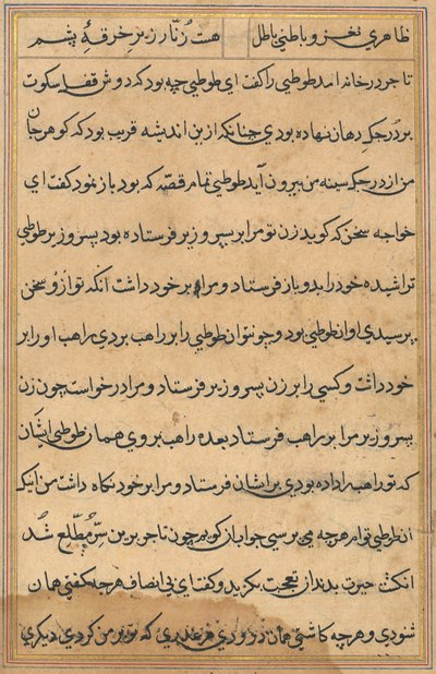 صفحة من حكايات ببغاء توتي ناما: صفحة نصية ، ج. 1560. بواسطة غير معروف