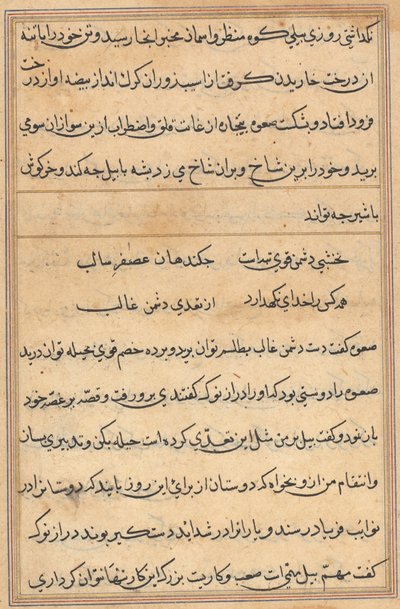 صفحة من حكايات ببغاء توتي ناما: صفحة نصية ، ج. 1560. بواسطة غير معروف