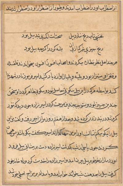 صفحة من حكايات ببغاء توتي ناما: صفحة نصية ، ج. 1560. بواسطة غير معروف