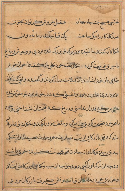 صفحة من حكايات ببغاء توتي ناما: صفحة نصية ، ج. 1560. بواسطة غير معروف