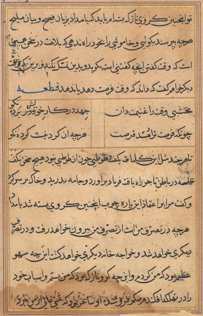 صفحة من حكايات ببغاء توتي ناما: صفحة نصية ، ج. 1560. بواسطة غير معروف