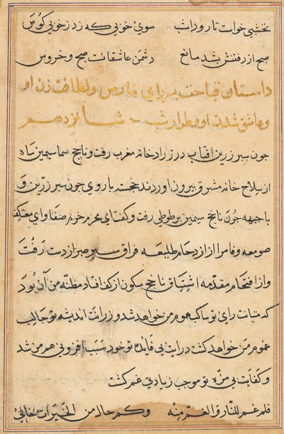 صفحة من حكايات ببغاء توتي ناما: صفحة نصية ، ج. 1560. بواسطة غير معروف