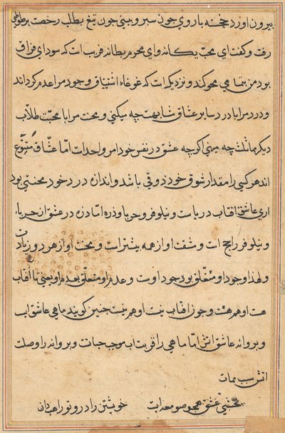 صفحة من حكايات ببغاء توتي ناما: صفحة نصية ، ج. 1560. بواسطة غير معروف