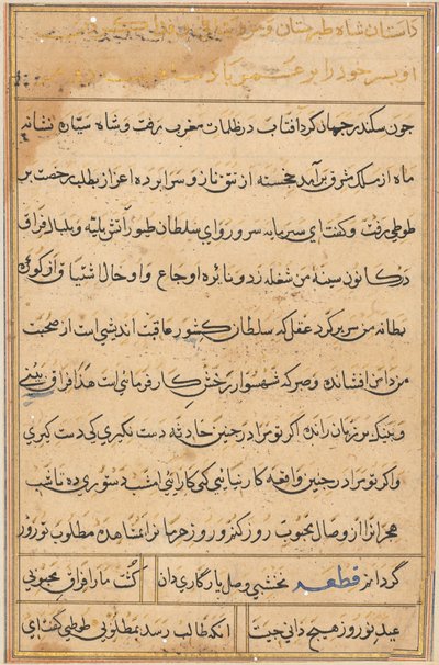 صفحة من حكايات ببغاء توتي ناما: صفحة نصية ، ج. 1560. بواسطة غير معروف