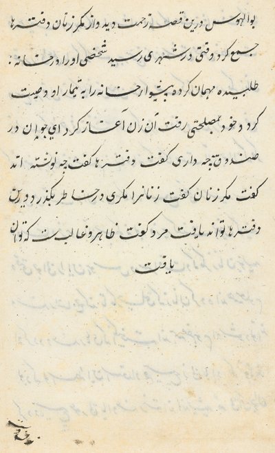 صفحة من حكايات ببغاء توتي ناما: صفحة نصية ، ج. 1560. بواسطة غير معروف