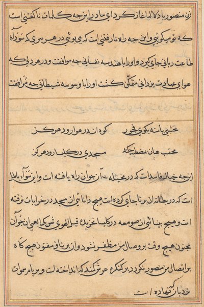 صفحة من حكايات ببغاء توتي ناما: صفحة نصية ، ج. 1560. بواسطة غير معروف