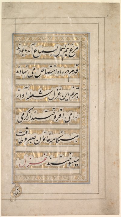 صفحة من قصيدة الجمال والحب ، 1848. بواسطة غير معروف