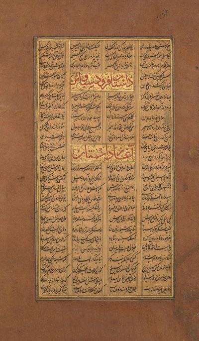 صفحة من الخط من كتاب شاهنامه لملوك الفردوسي ، كاليفورنيا. 1610. بواسطة غير معروف