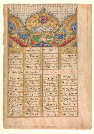 صفحة من الخط مع أونوان من مخطوطة لراجا دارشان ... ، ١٢١٤ هـ ١٧٩٩-١٨٠٠ م. بواسطة غير معروف