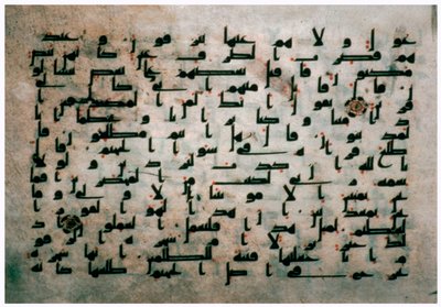 صفحة المصحف المصري من القرن التاسع بواسطة غير معروف