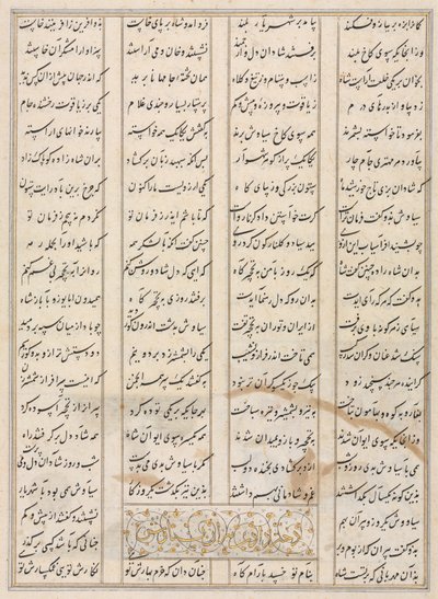 الآيات الفارسية من كتاب شاهنامة لملوك الفردوسي 940-1019 أو 1025 ، أواخر القرن الرابع عشر. بواسطة غير معروف