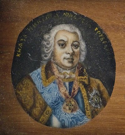 صورة للأمير نيكيتا يوريفيتش تروبيتسكوي 1699-1767 ، منتصف القرن التاسع عشر بواسطة غير معروف