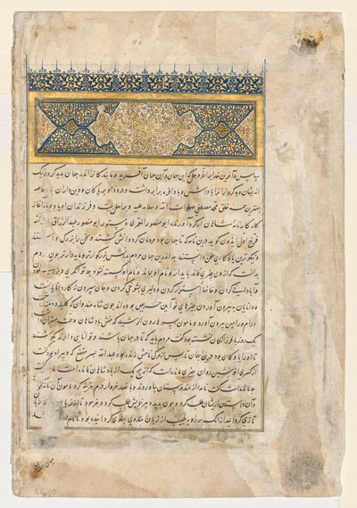 مقدمة مقدمة من واجهة صفحة مزدوجة من Shahnama of Firdausi ... ، c. 1444. بواسطة غير معروف