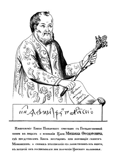 الأمير دميتري ميخائيلوفيتش بوزارسكي 1578-1642 مع صولجان مونوماخ بعد صورة 161 بواسطة غير معروف