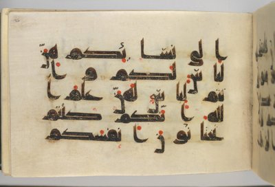 مخطوطة قرآنية ، أواخر القرن التاسع وأوائل القرن العاشر. بواسطة غير معروف