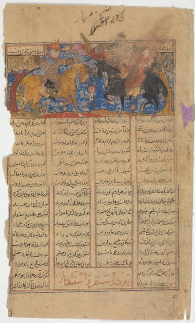 رستم يطلق النار على إسفنديار في عينه ، فوليو من كتاب شاهنامه للملوك ، كاليفورنيا. 1330-40. بواسطة غير معروف