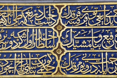 خط منحوت في ضريح السلطان ، متحف آيا صوفيا (آيا صوفيا) اسطنبول تركيا بواسطة غير معروف