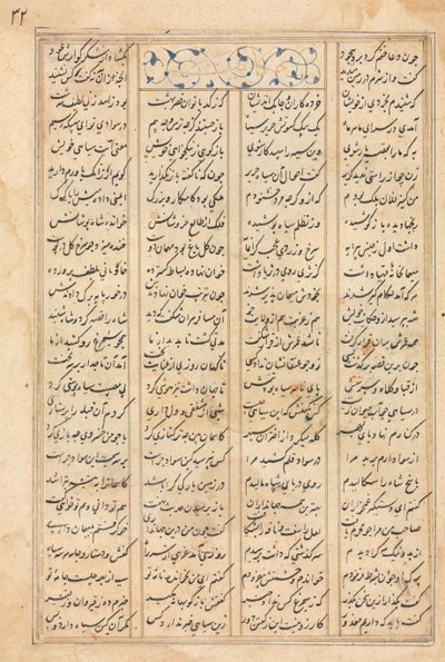 صفحة نصية ، آيات فارسية مقابل بهرام جور تزور أميرة الهند ... ، ج. 1400-1410. بواسطة غير معروف