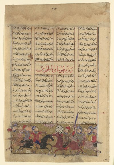 القتال بين طوس والإنسان ، فوليو من كتاب شاهنامه للملوك ، كاليفورنيا. 1330-40. بواسطة غير معروف