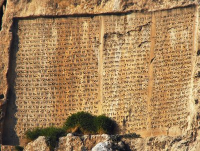 نقش بثلاث لغات ، زركسيس بواسطة غير معروف