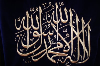 Islamic calligraphy Istanbul Turquie بواسطة غير معروف