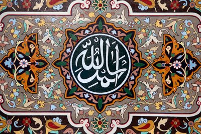 الخط الإسلامي: الحمد لله ، باكو ، أذربيجان بواسطة غير معروف
