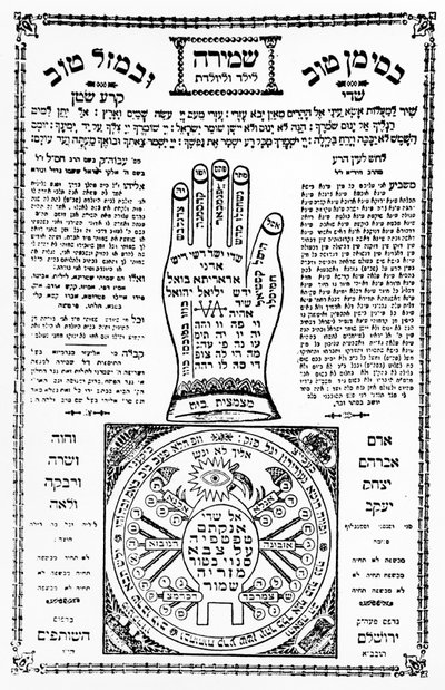 الطفلة بيد من فلسطين حوالي 1930 (ورق مطبوع) بواسطة غير معروف