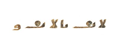 نص من طرس قرآني غير مسجل تم نسخه على إنجيل قبطي سابق ، ربما في مصر ، القرن الثامن الميلادي (حبر على ورق) بواسطة غير معروف