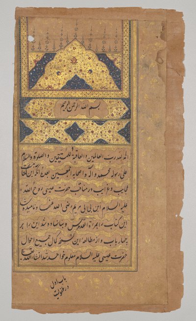 صفحة منارة ، من مرآة قداسة (مرعة القدس) للأب جيروم كزافييه بواسطة فنان غير معروف