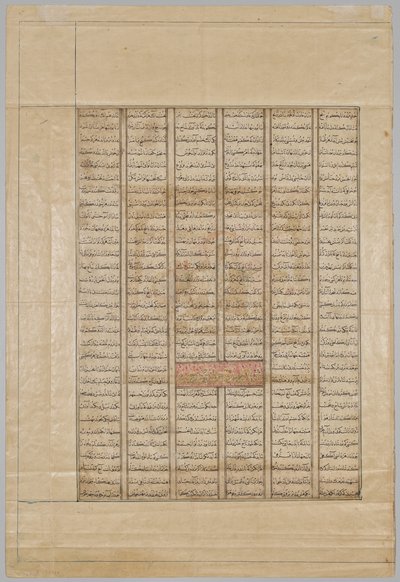 آيات فارسية: السنة الأربعون لحكم الملك كسرى نوشيروان وقصة بوزرجمير (ظهر) من شاهنامه (كتاب الملوك) للفردوسي (940-1019 أو 1025) بواسطة فنان غير معروف