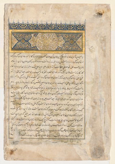 مقدمة (ظهر) من صفحة مزدوجة من الصفحة الأولى لشاهنامه من الفردوسي (940-1019 أو 1025) بواسطة فنان غير معروف